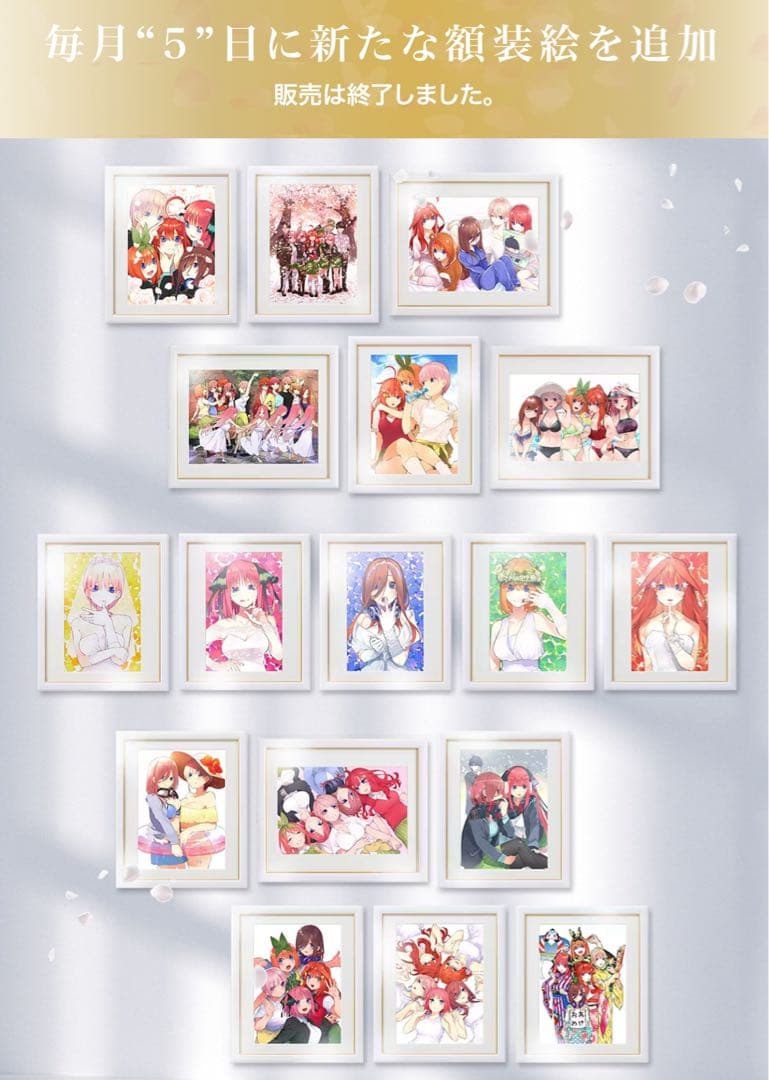 【希少レア/未開封】五等分の花嫁 原作 記念額装絵