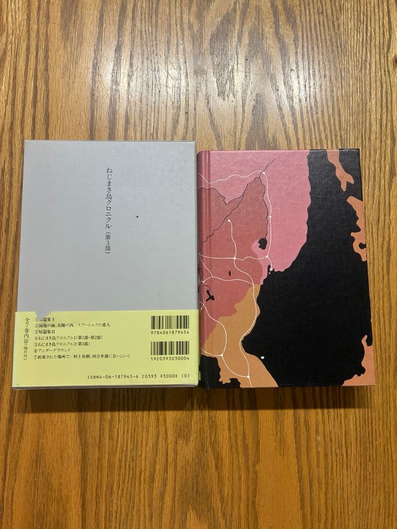 村上春樹全作品 1990～2000 第3〜5、7巻　初版