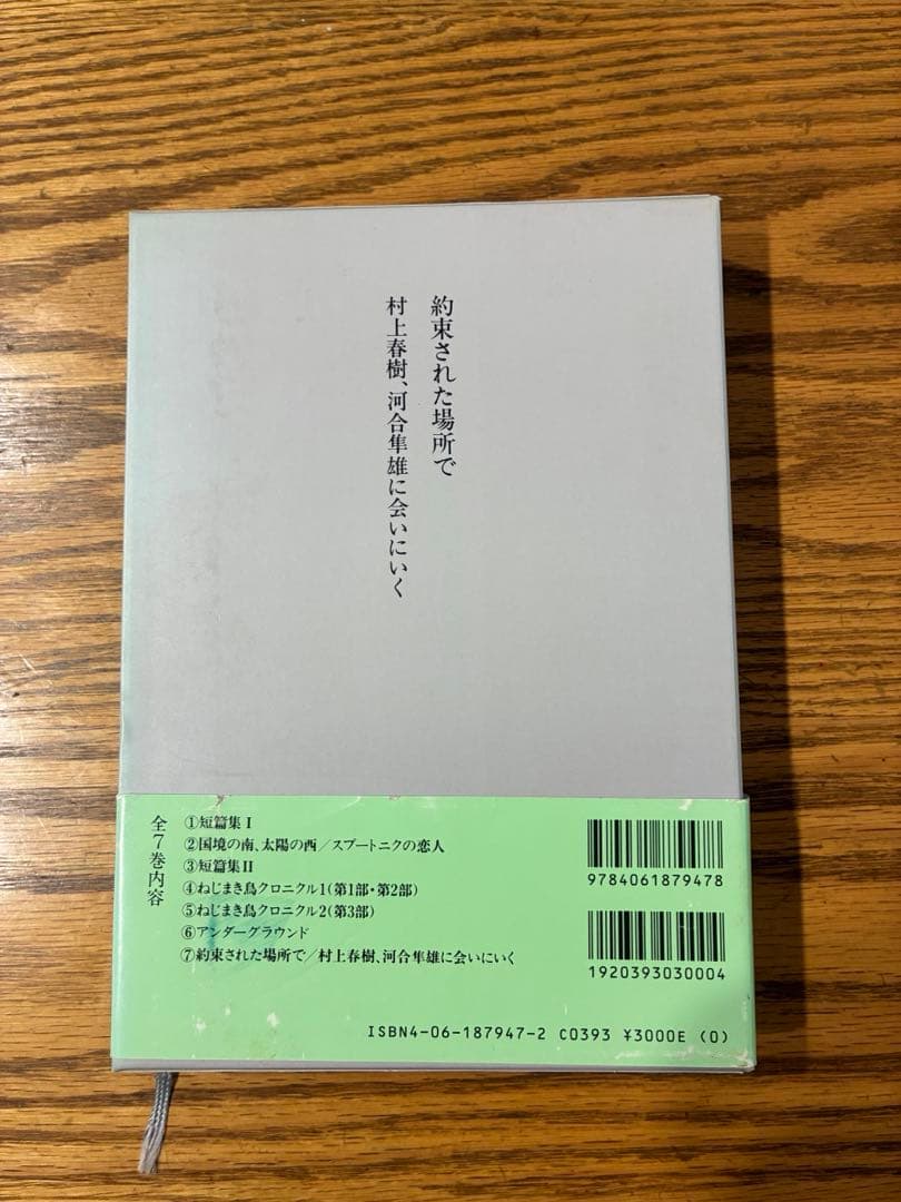 村上春樹全作品 1990～2000 第3〜5、7巻　初版