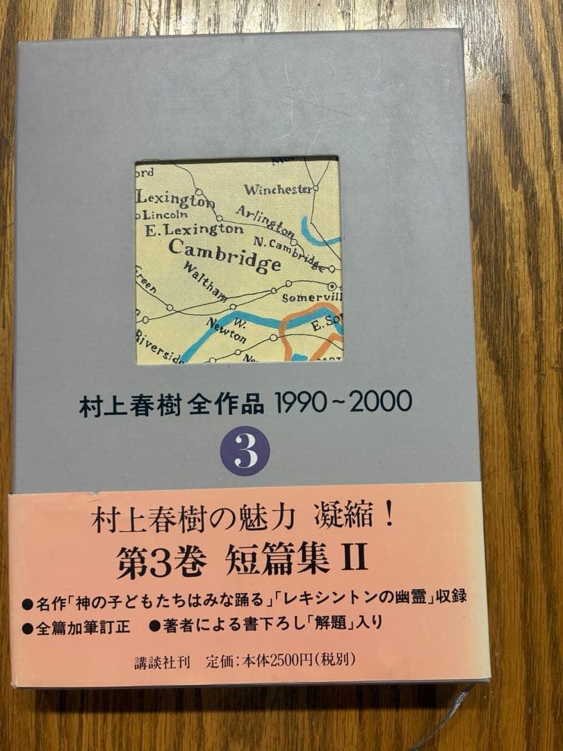 村上春樹全作品 1990～2000 第3〜5、7巻　初版