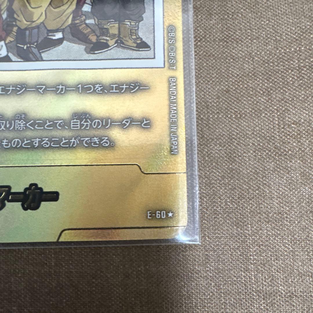 【完美品】エナジーマーカー ゴールド 30巻 E-60 マンガブースター 最安値