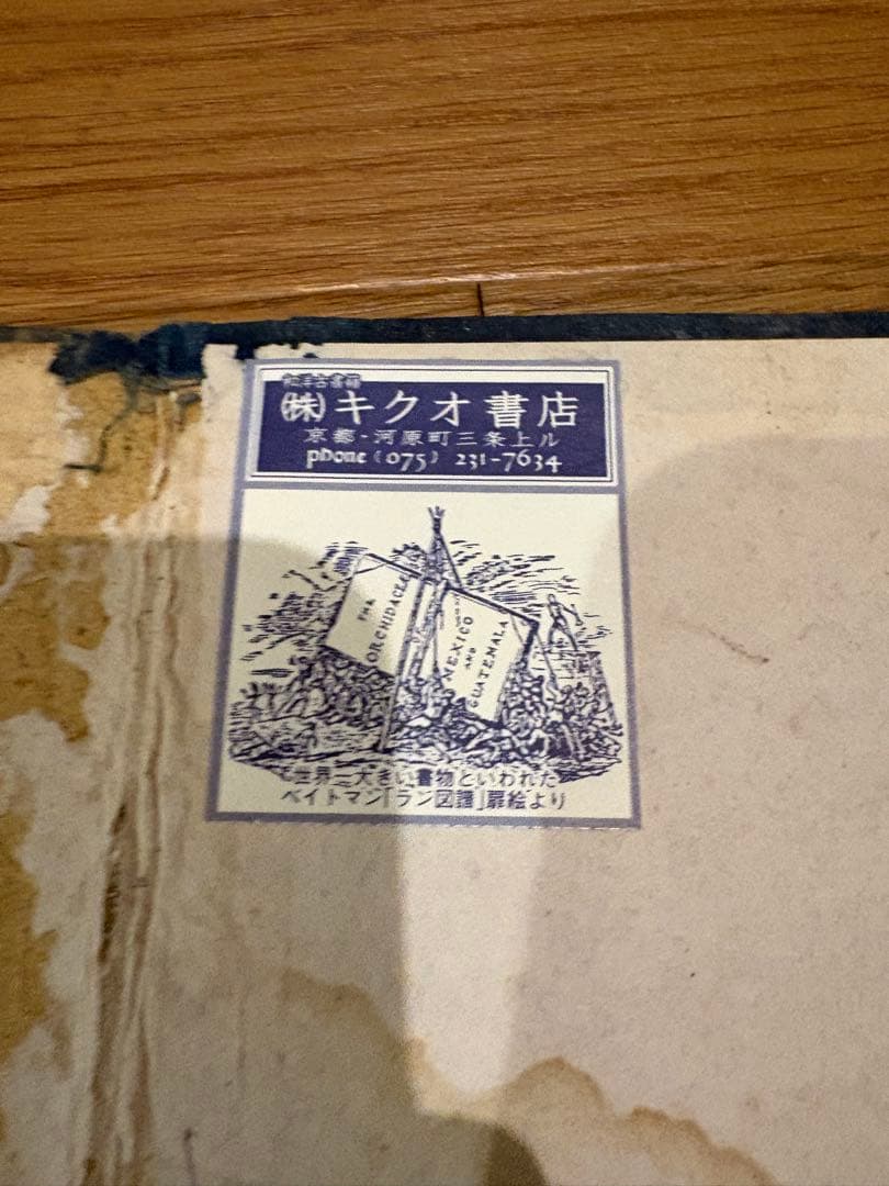 古*〜様 「暁斎画談」　河鍋暁斎　妖怪画　明治20年　木版和本　当時物