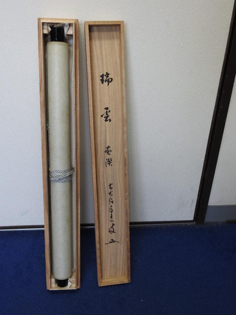 瑞雲　前大徳　宗道　共箱　MA794