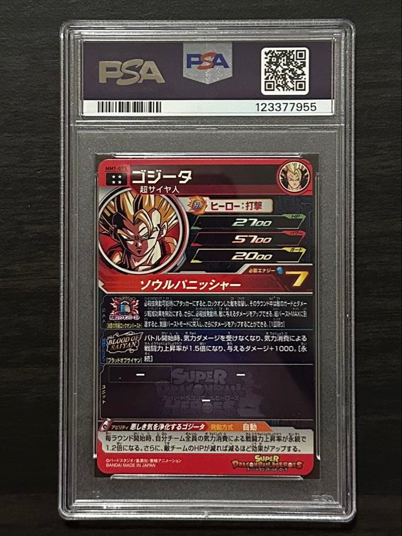 【PSA10】MM1-073 ゴジータ ドラゴンボールヒーローズ