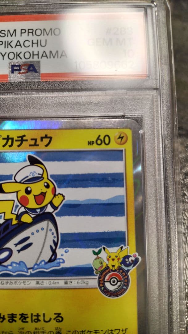 未開封■PSA10■ヨコハマのピカチュウ