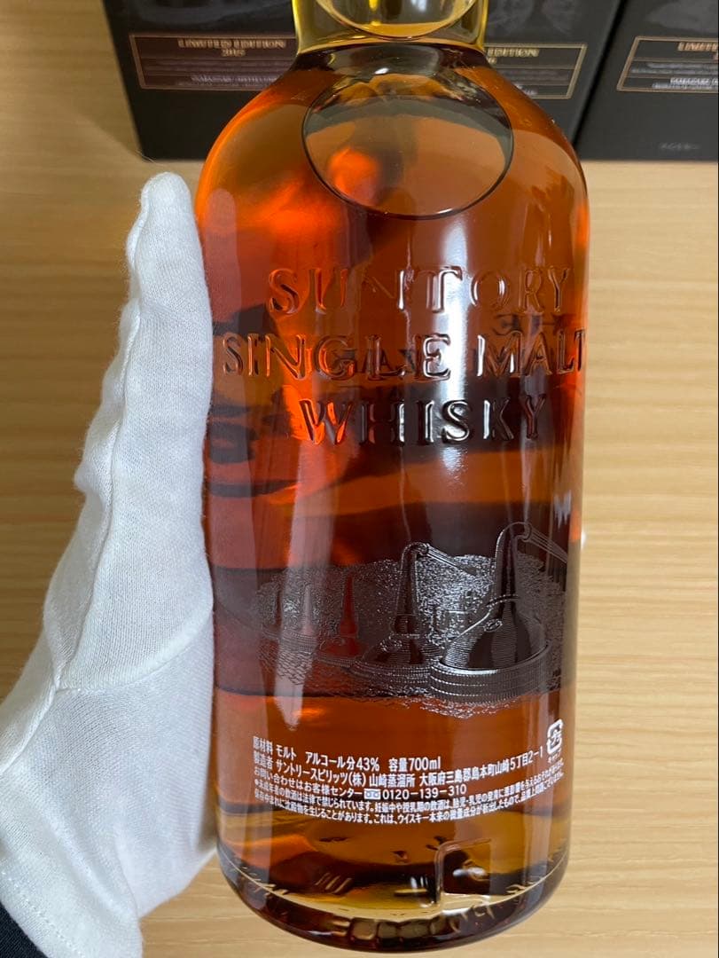 新品 山崎 リミテッドエディション 2015 2016 2017 ウィスキー