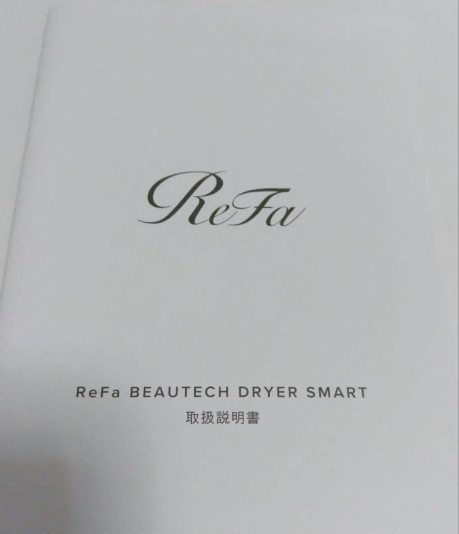 リファビューテック ドライヤースマート