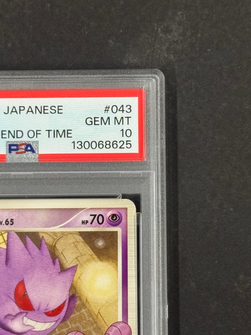 ゲンガーGL アンリミ PSA10 時の果ての絆 Lv.65