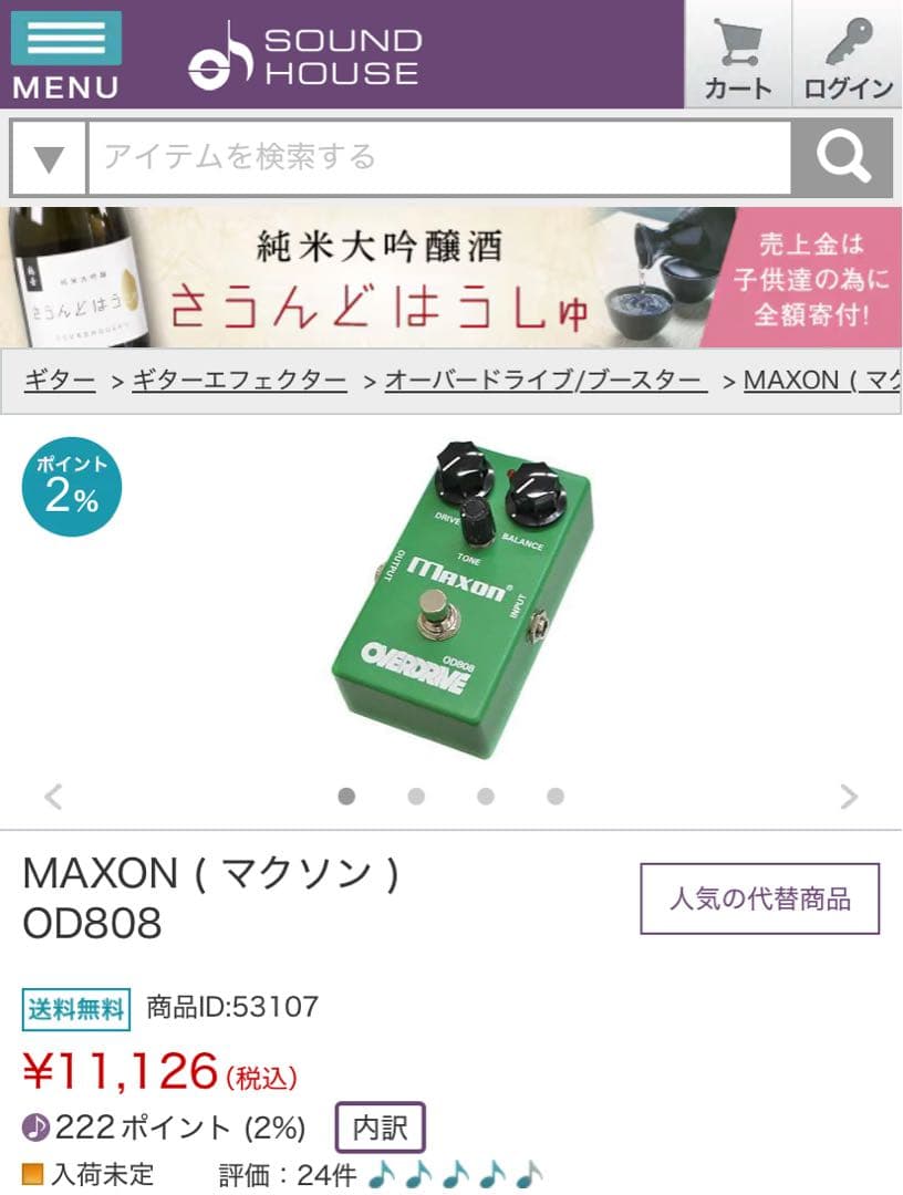これ一つで良い！！みんな大好きMAXON OD808
