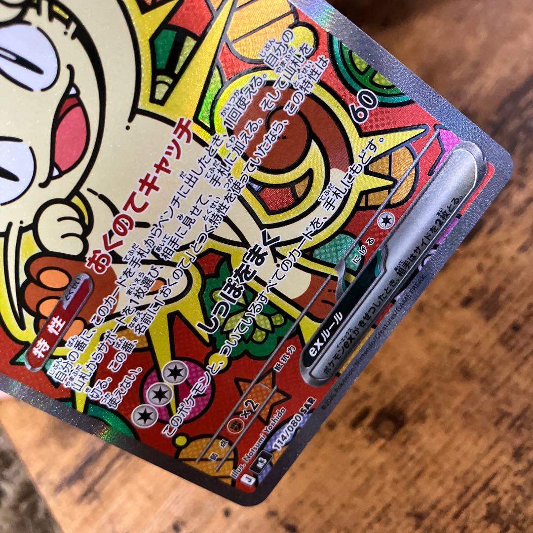 ニャース SAR トレーディングカード