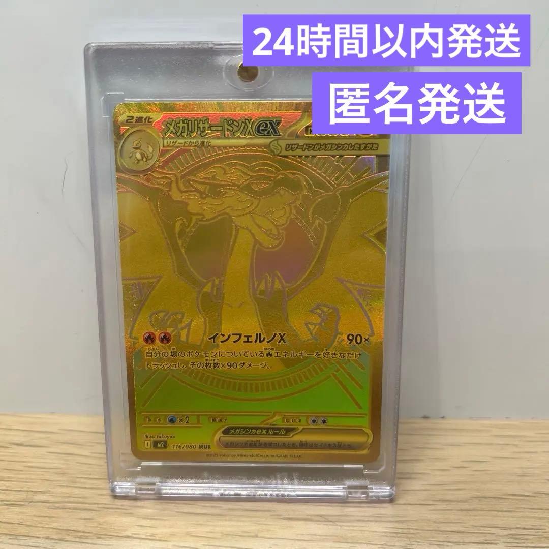 メガリザードンX ex MUR インフェルノx ポケモンカード　ポケカ
