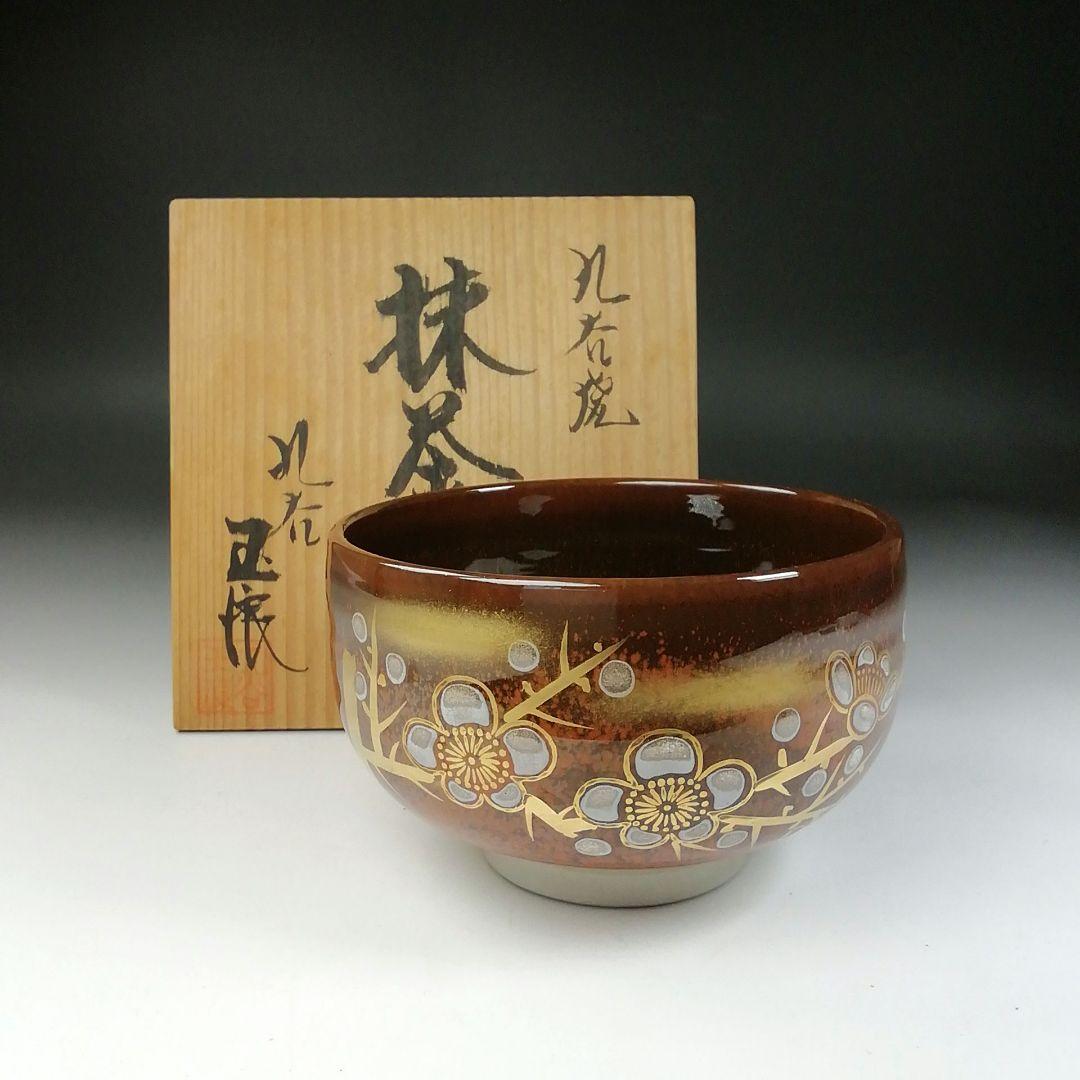 Ｔ１０８　茶碗　『九谷焼』『梅の絵』『川畠玉浪』　共箱　抹茶碗　茶道具