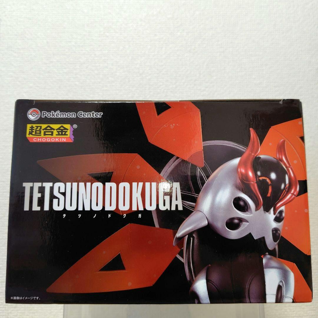 【未開封品】ポケットモンスター 超合金(テツノドクガ)