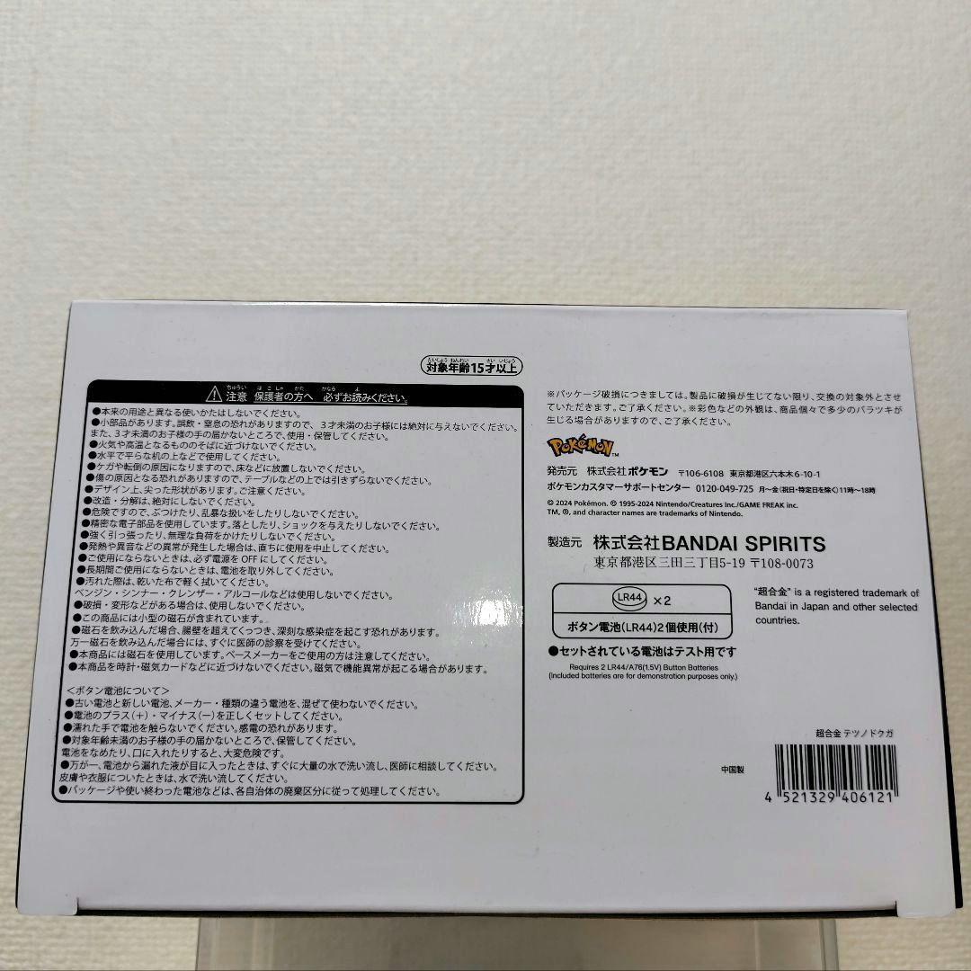 【未開封品】ポケットモンスター 超合金(テツノドクガ)