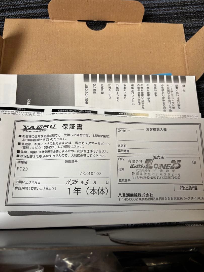 ヤエス　八重洲　FT2D ft2d アマチュア無線 ハンディ　美品