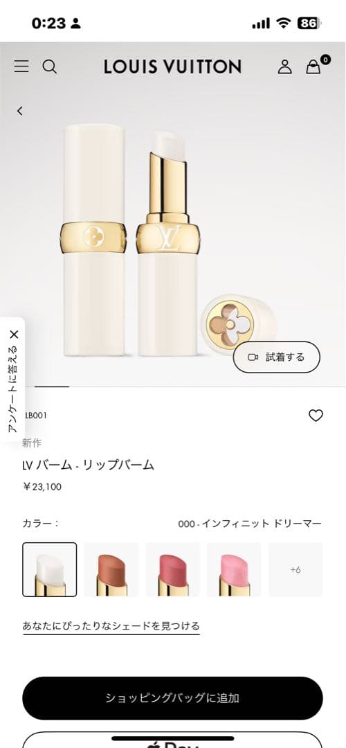 R*)様 LV バーム・リップバーム 000 - インフィニットリーマー