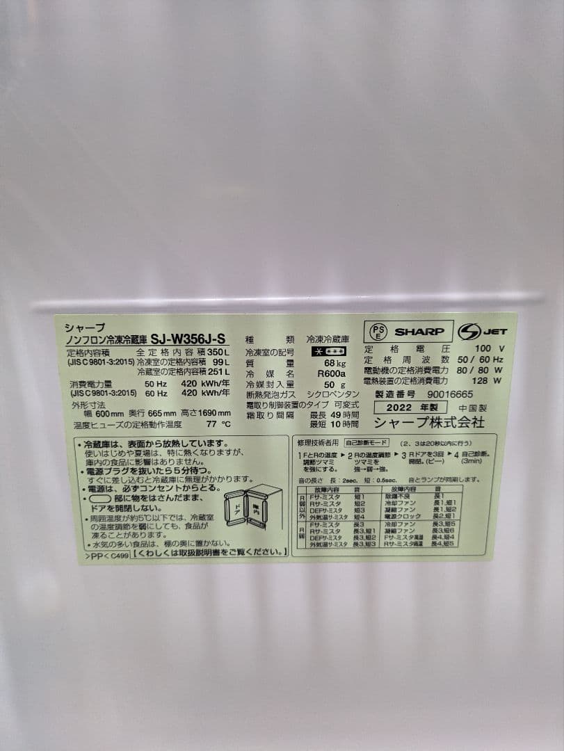 SHARP SJ-W356J-S 冷蔵庫 2022年製 シルバー