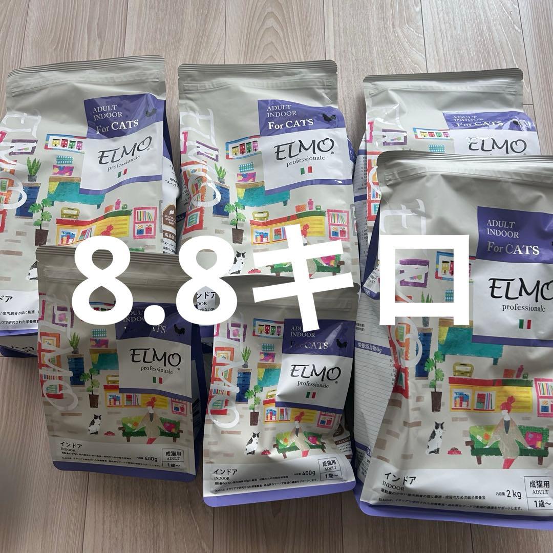 ELMO インドア用キャットフード 8.8キロ