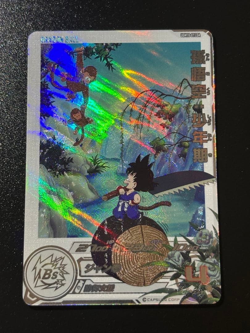 ドラゴンボールヒーローズUGM10-011DA孫悟空少年期