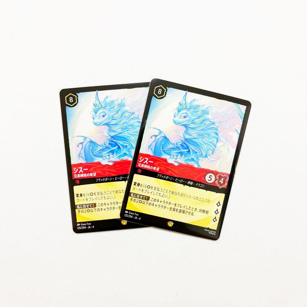 ロルカナ　シスー 兄弟姉妹の希望　2枚　レジェンダリー