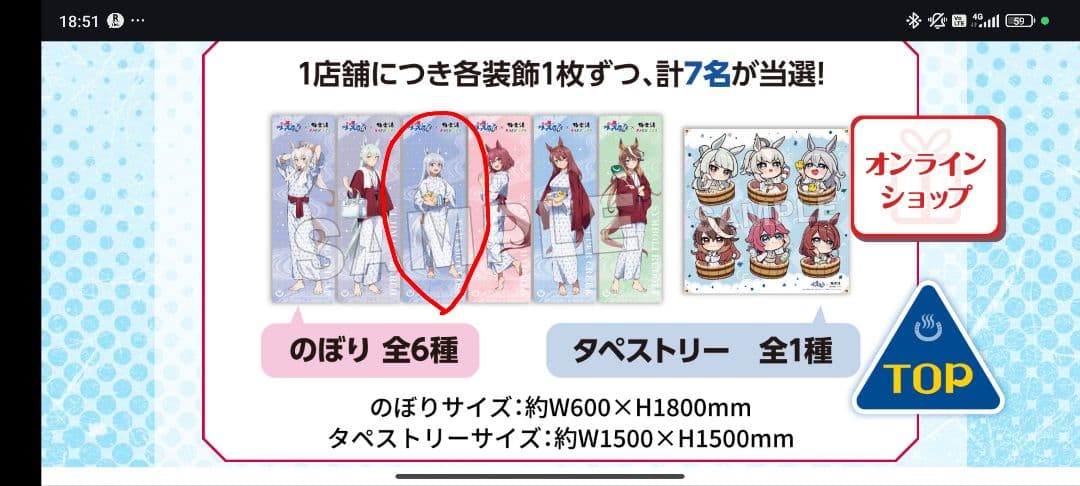 【おまけ付き】ウマ娘 極楽湯 コラボ のぼり タマクリセット