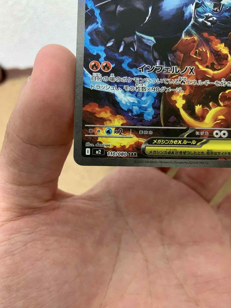 メガリザードンX ex SAR 110/080