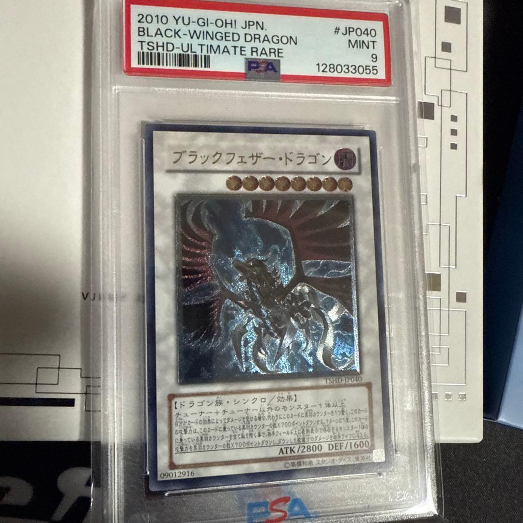 遊戯王　ブラックフェザードラゴン　レリーフ