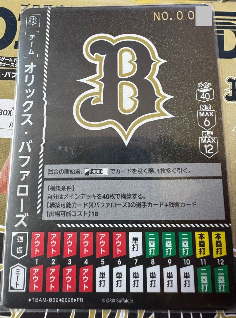 オリックス バファローズ ドリームオーダー チームカード シリアル 1桁 プロモ