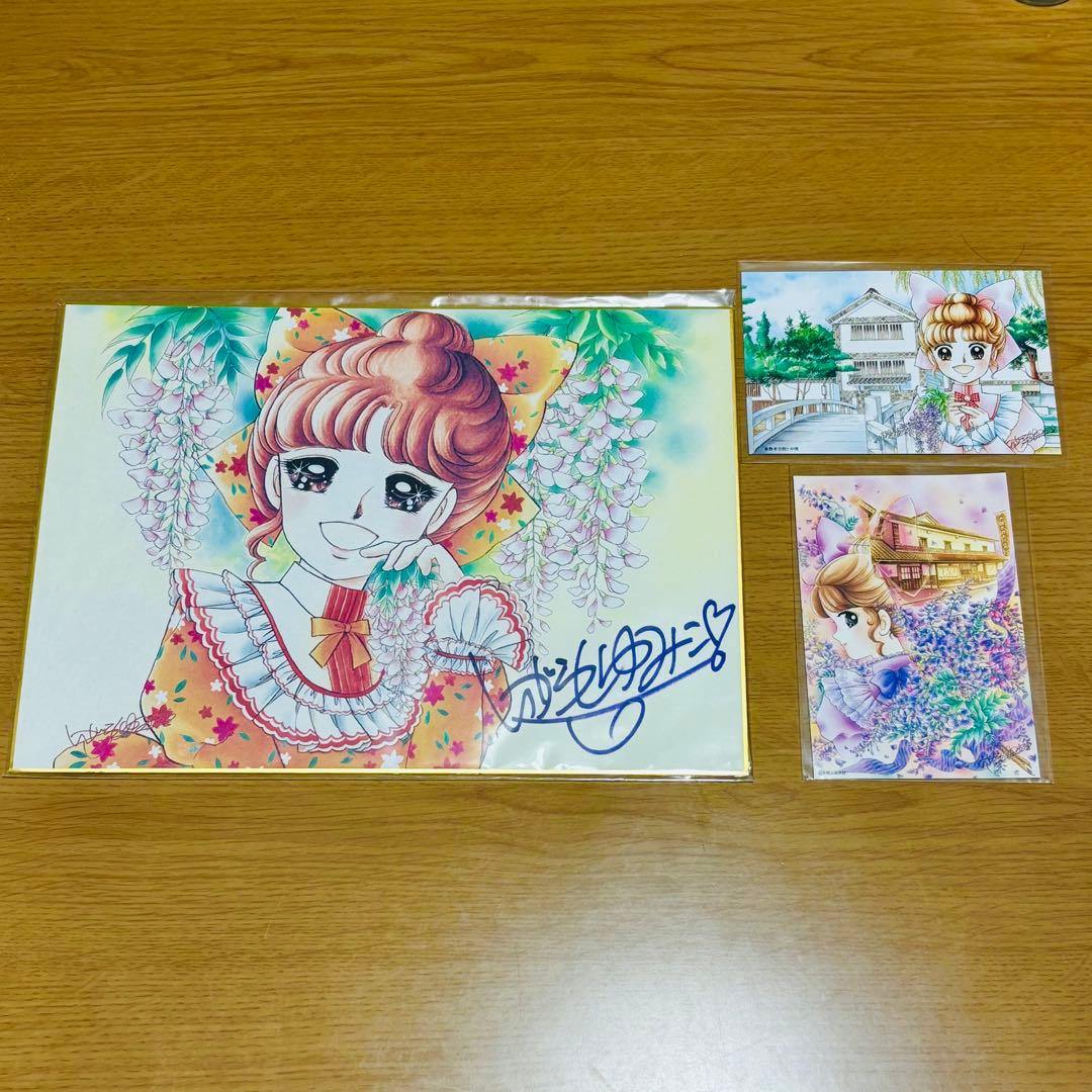 キャンディキャンディの作家いがらしゆみこ サイン入りイラスト　ポストカード2枚