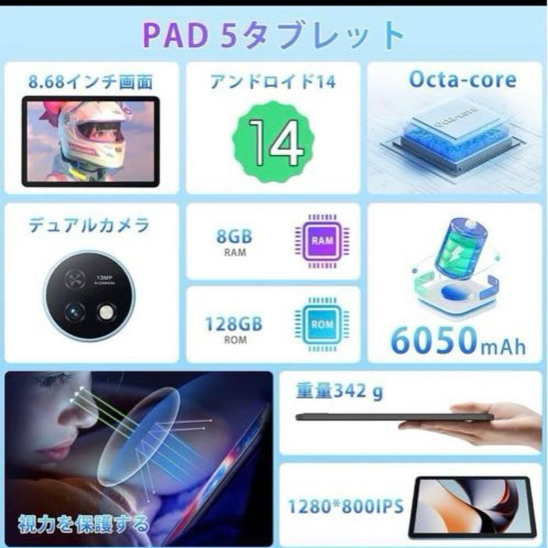 【未開封】PAD 5タブレット Android 14 8GB 128GB