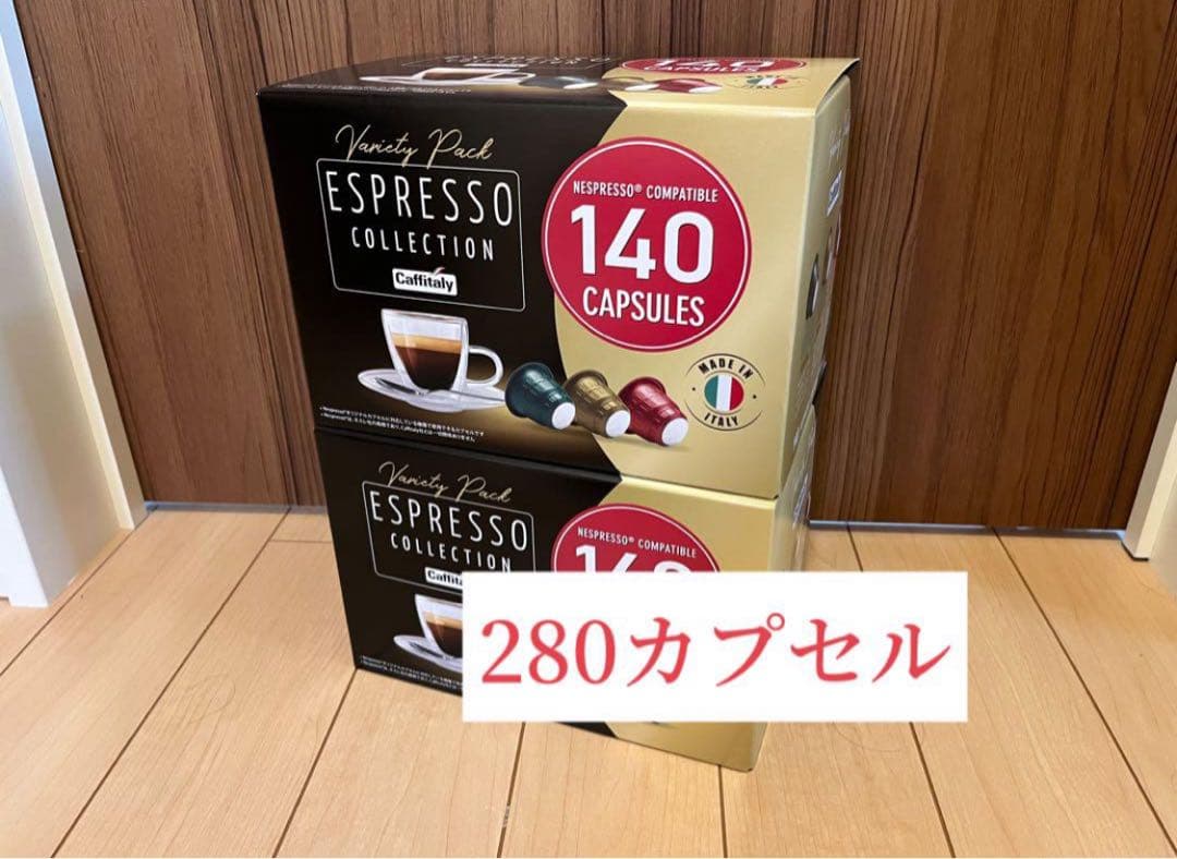 【数量限定価格】ネスプレッソ 互換 カプセル コーヒー カフィタリー 280個