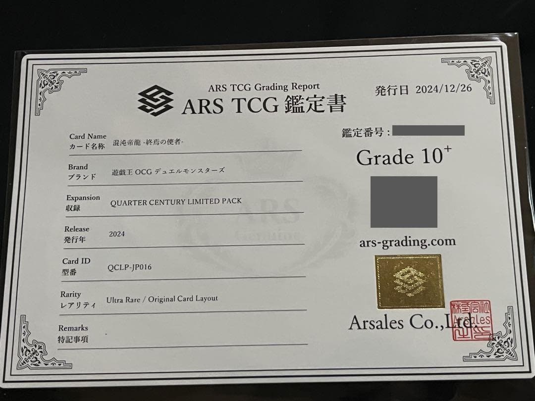 【ARS10+:鑑定3枚】混沌帝龍 －終焉の使者－ 遊戯王