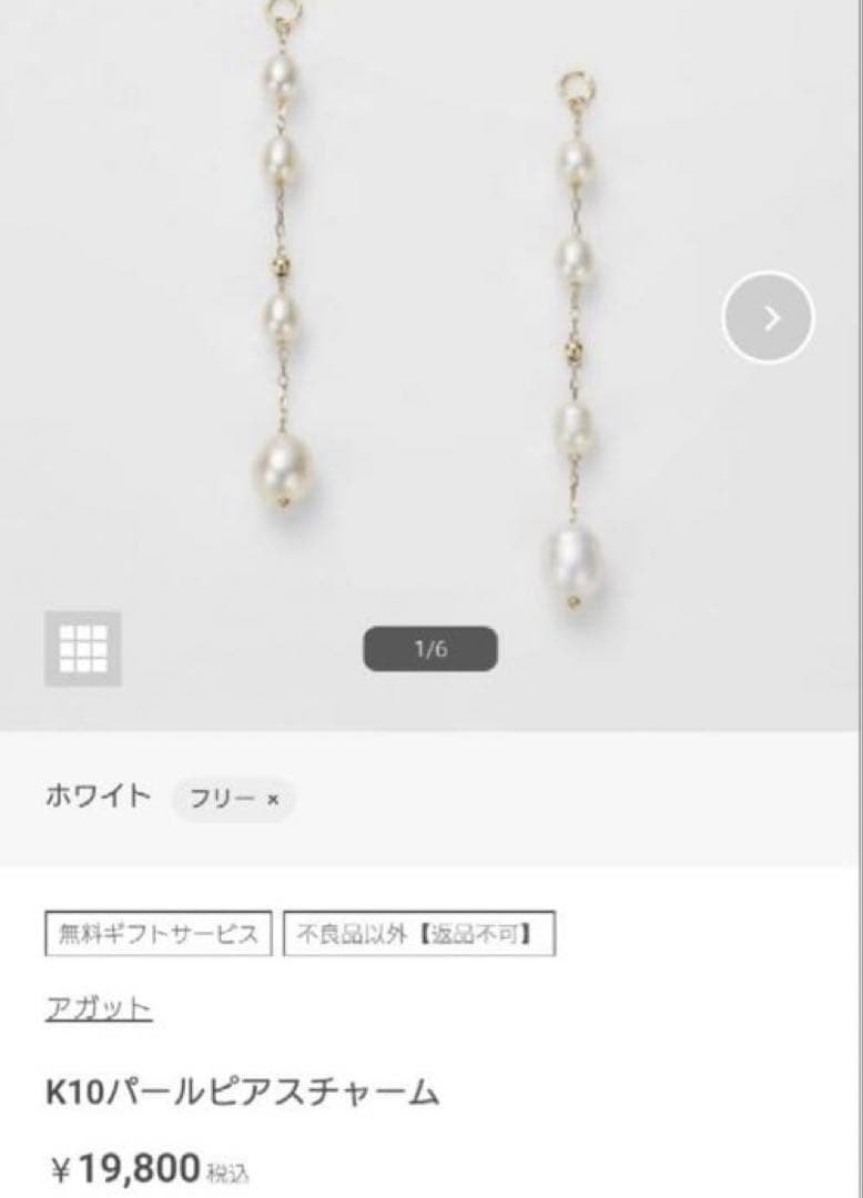 新品未使用☆agete SV真珠 ネックレスと K10ピアスチャームセット　箱付