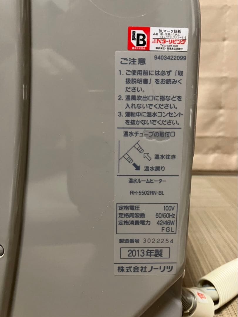 NORITZ ノーリツ 温水ルームヒーター RH-5502RN-BL