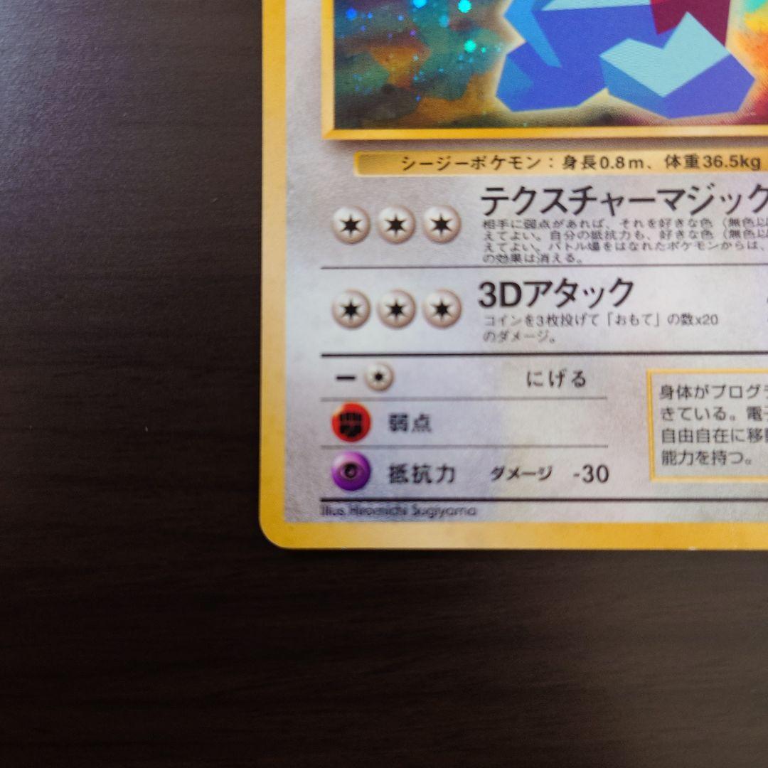 くいしんぼカビゴン＆かっこいいポリゴン＆たべものカウンター　任天堂64おまけ