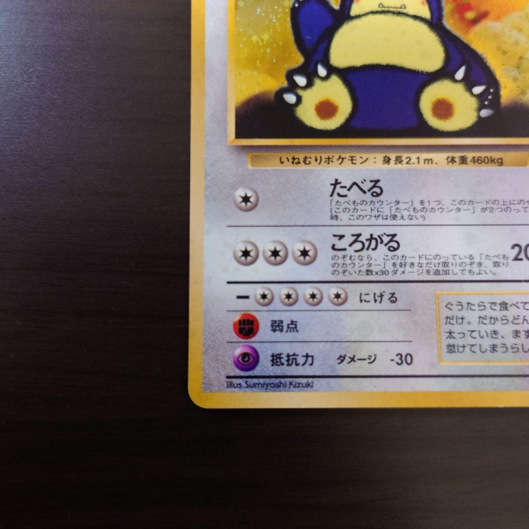 くいしんぼカビゴン＆かっこいいポリゴン＆たべものカウンター　任天堂64おまけ