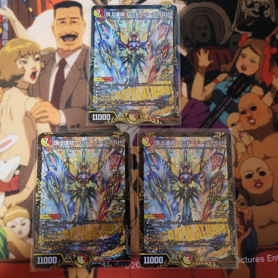 頂上連結ロッド・ゾージア5th ロッドゾージア CSプロモ 3枚