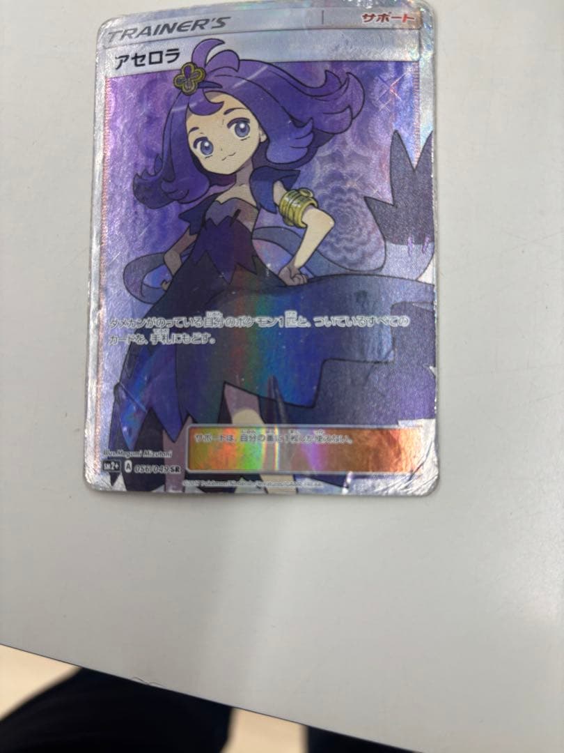 アセロラ SR SM2+ 新たなる試練の向こう 056/049