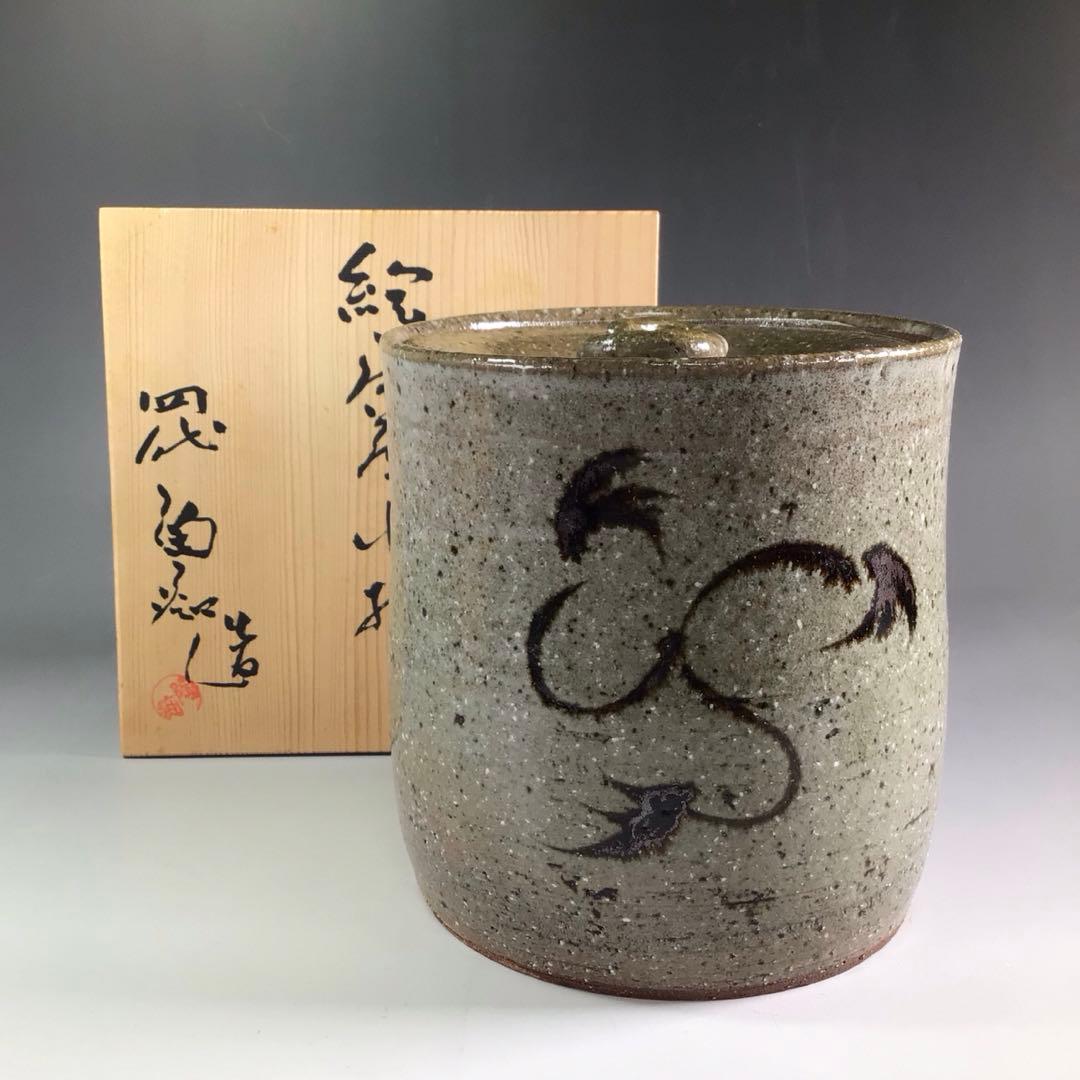 Ｒ４７４　水指　『四代　中野陶痴造』『絵唐津』『一重口水指』　共箱　茶道具