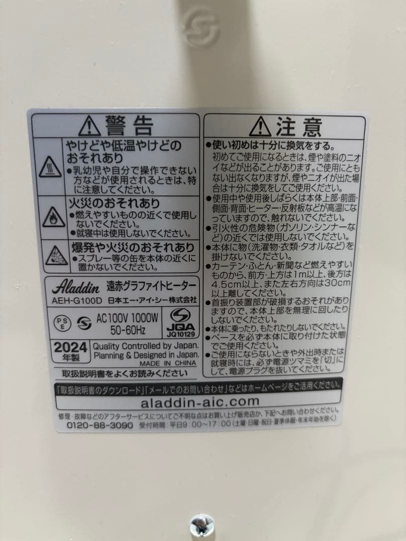 アラジン　2024年製　遠赤グラファイトヒーター