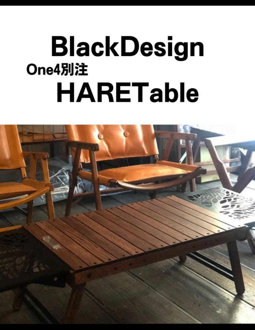 新品未使用BlackDesign One4別注 HAREテーブル