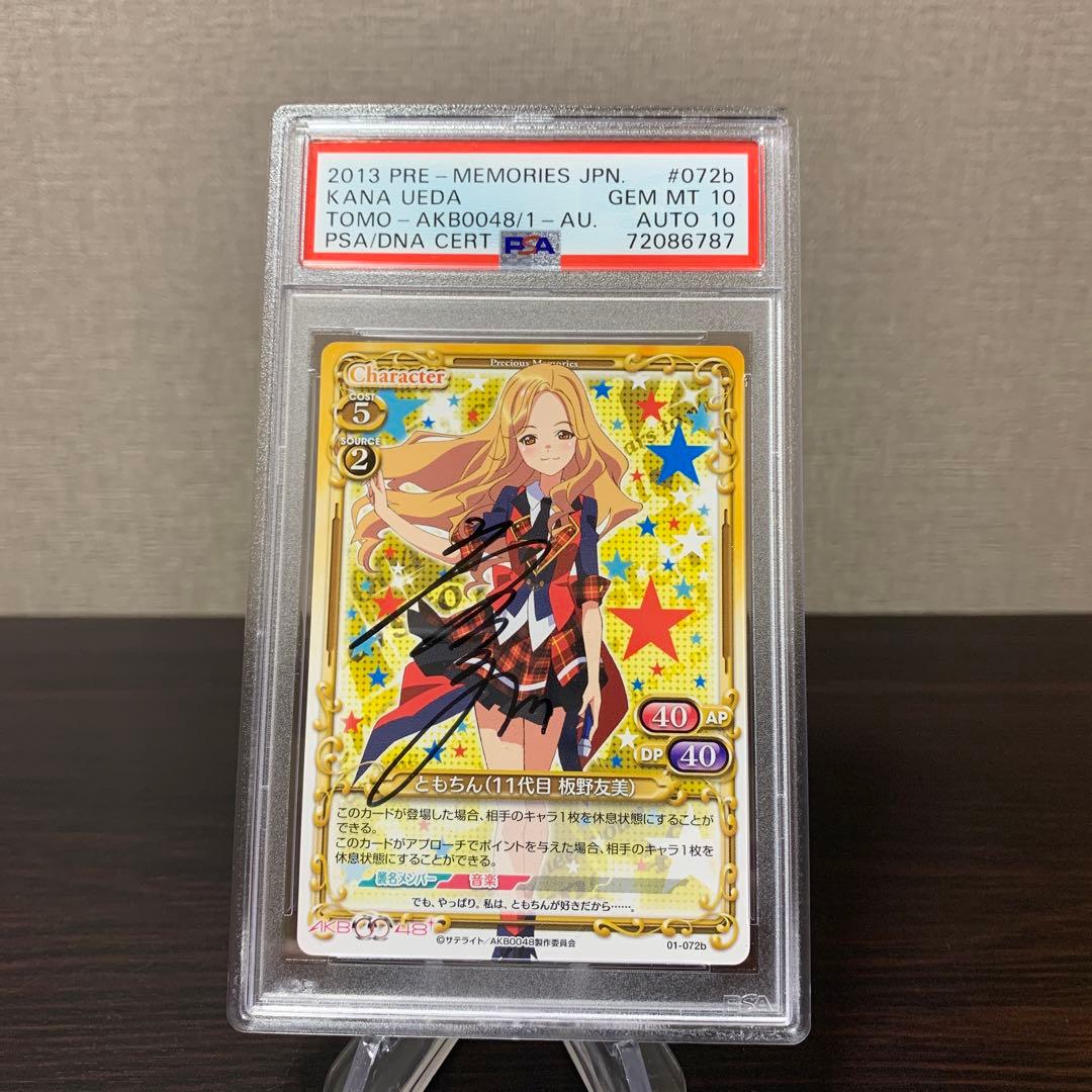 プレシャスメモリーズ　AKB0048 ともちん　直筆サイン　PSA10サイン10