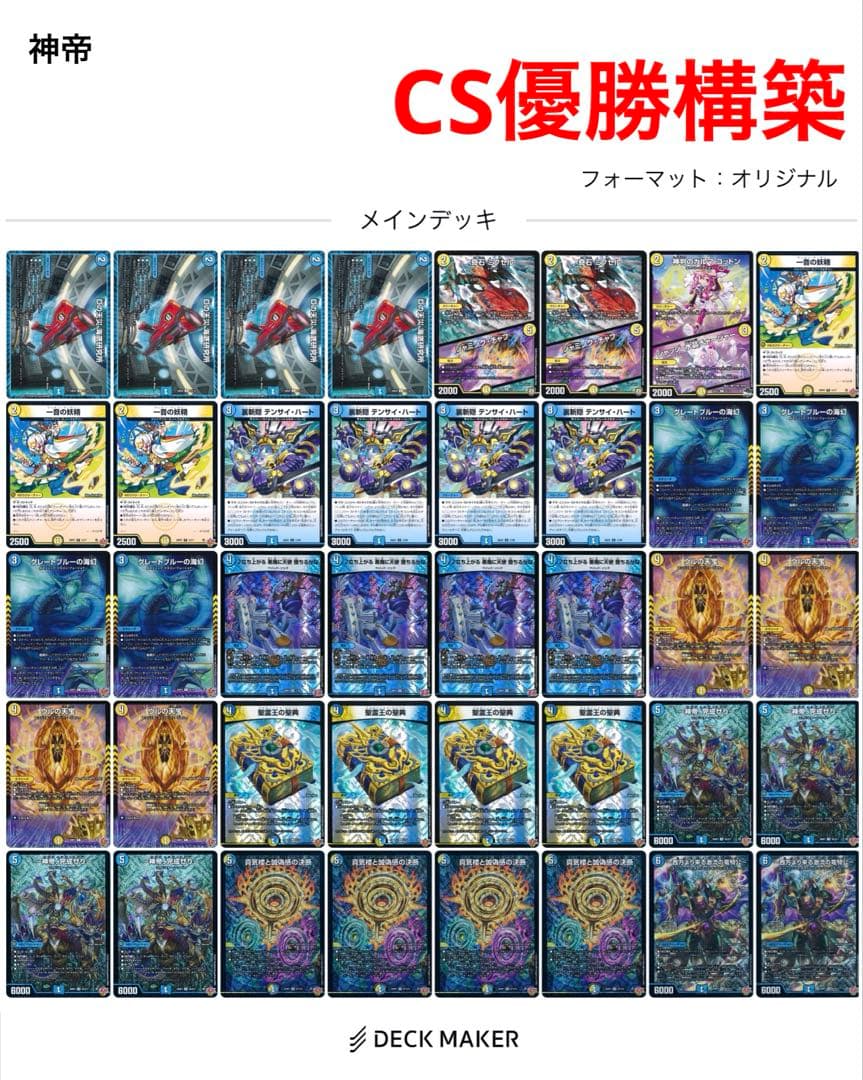 【CS優勝構築】青白　白青神帝　ドロマー神帝　デッキ