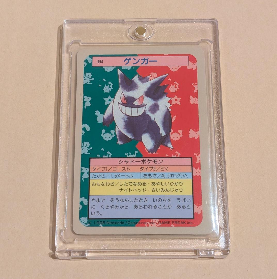 ポケモンカード トップサン ゲンガー 裏面青