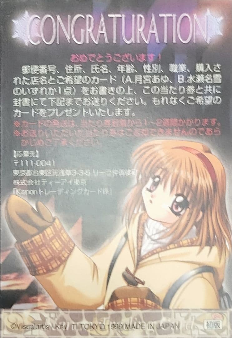 Kanonトレーディングカードlucky00