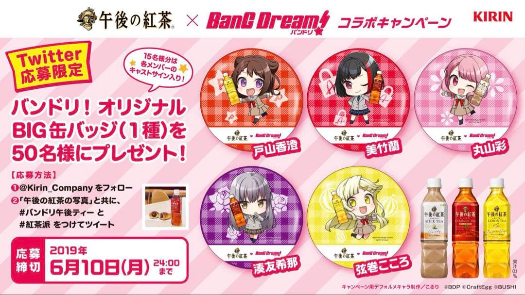 バンドリ 午後の紅茶×バンドリ! オリジナルBIG缶バッジ 激レア品 湊友希那