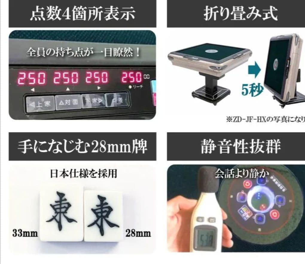 新品　全自動麻雀卓 ZD-JFシリーズ 28ミリ