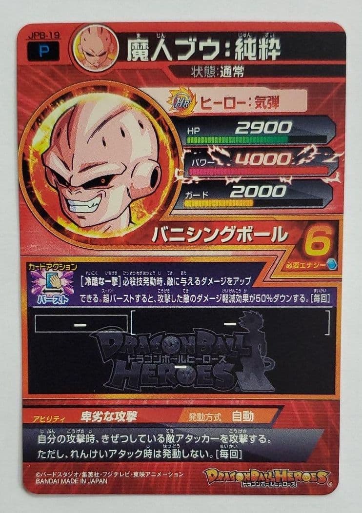 ドラゴンボールヒーローズ 青プロモ