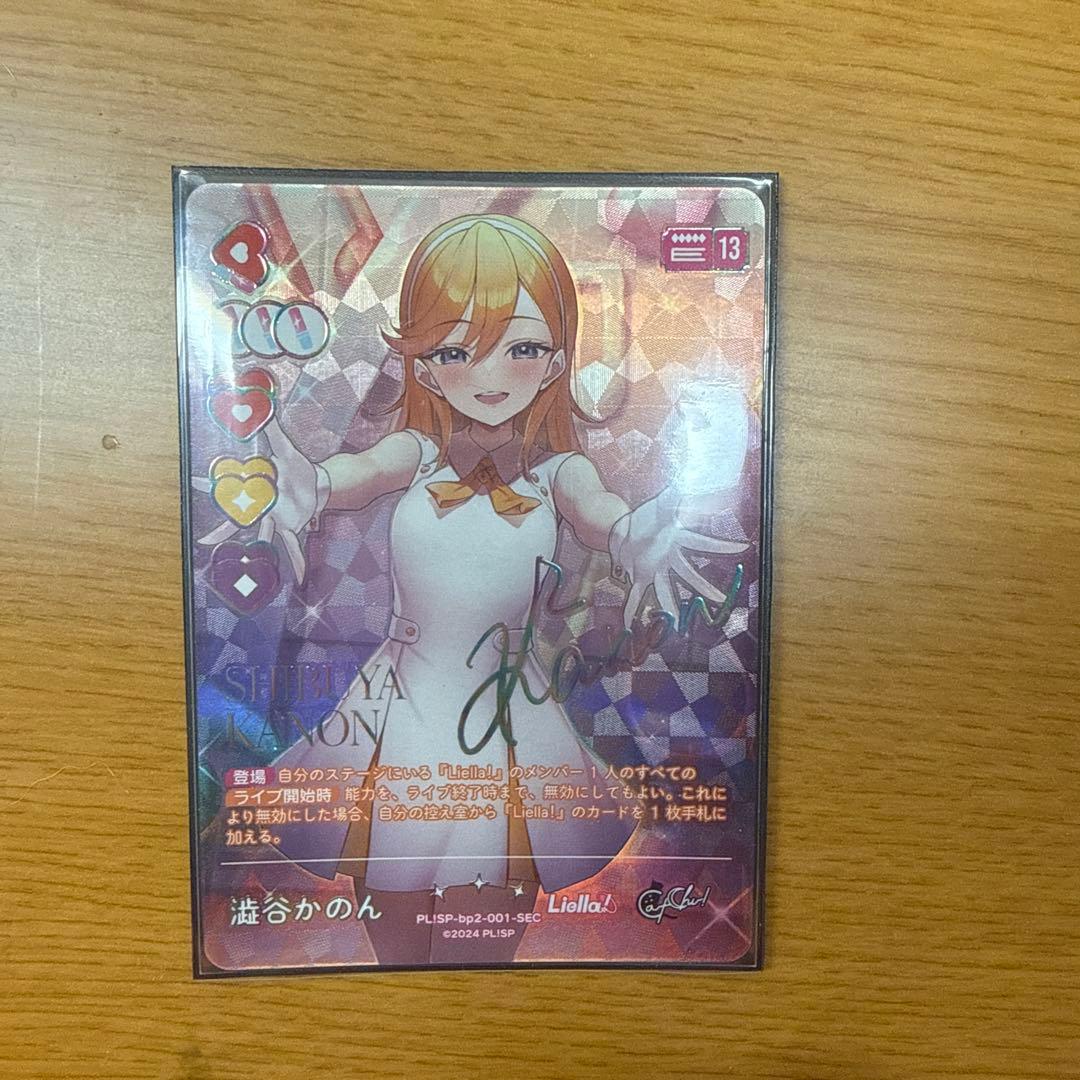 澁谷かのん　sec ラブカ　キャラクター複製サイン