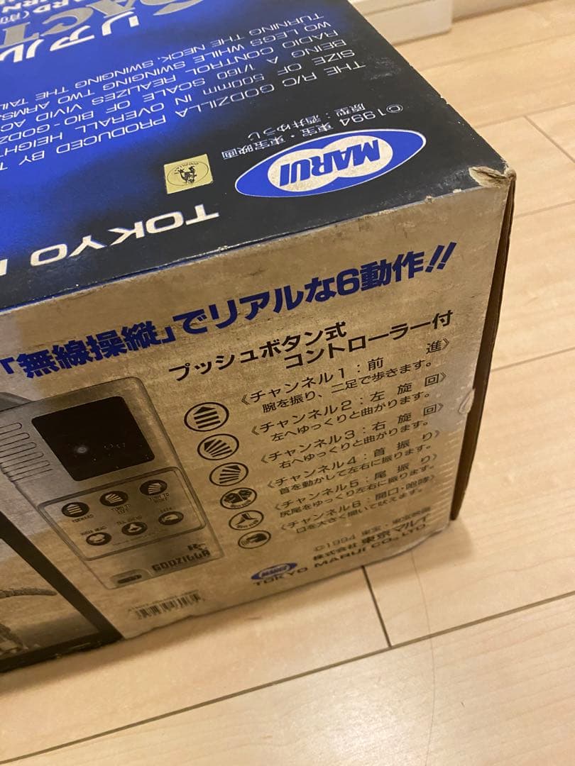 R/C ゴジラ ビオランテバージョン